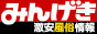 激安風俗情報サイト【みんなの激安風俗(みんげき)】